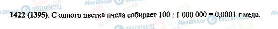 ГДЗ Математика 5 класс страница 1422(1395)