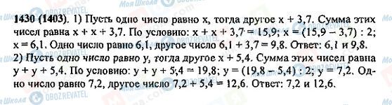 ГДЗ Математика 5 класс страница 1430(1403)