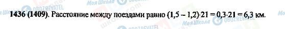 ГДЗ Математика 5 класс страница 1436(1409)