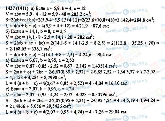 ГДЗ Математика 5 клас сторінка 1437(1411)