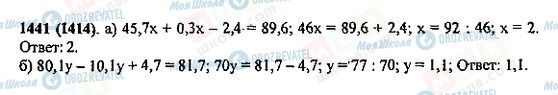 ГДЗ Математика 5 класс страница 1441(1414)