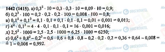 ГДЗ Математика 5 клас сторінка 1442(1415)