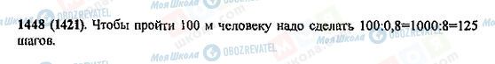 ГДЗ Математика 5 клас сторінка 1448
