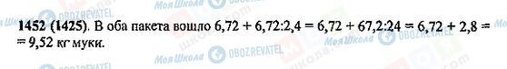 ГДЗ Математика 5 клас сторінка 1452(1425)