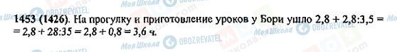 ГДЗ Математика 5 клас сторінка 1453(1426)