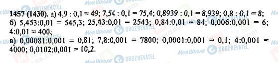 ГДЗ Математика 5 класс страница 1457(1430)