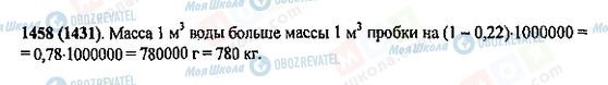 ГДЗ Математика 5 клас сторінка 1458(1431)