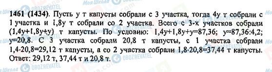 ГДЗ Математика 5 класс страница 1461(1434)