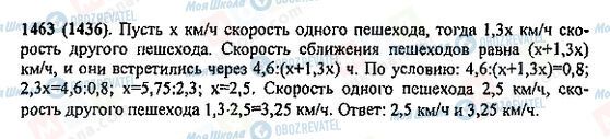 ГДЗ Математика 5 клас сторінка 1463(1436)