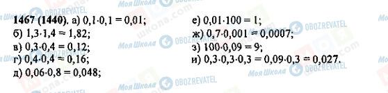ГДЗ Математика 5 клас сторінка 1467(1440)