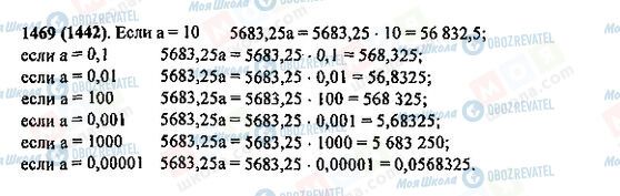 ГДЗ Математика 5 клас сторінка 1469(1442)
