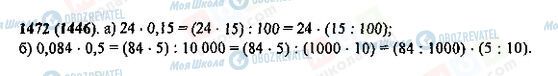 ГДЗ Математика 5 класс страница 1472(1446)