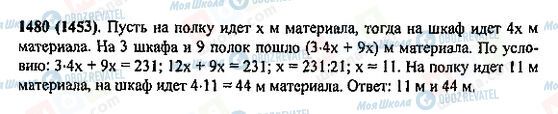 ГДЗ Математика 5 клас сторінка 1480(1453)