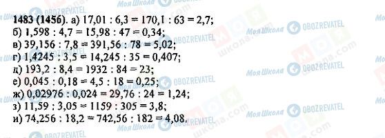 ГДЗ Математика 5 клас сторінка 1483(1456)