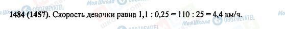 ГДЗ Математика 5 класс страница 1484(1457)