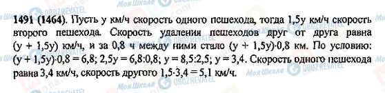 ГДЗ Математика 5 клас сторінка 1491(1464)