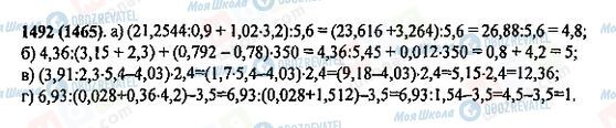 ГДЗ Математика 5 класс страница 1492(1465)