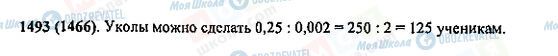 ГДЗ Математика 5 клас сторінка 1493(1466)