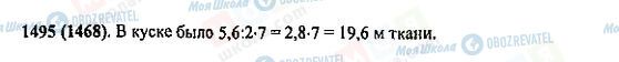 ГДЗ Математика 5 клас сторінка 1495(1468)