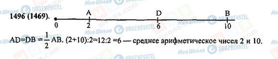 ГДЗ Математика 5 клас сторінка 1496(1469)