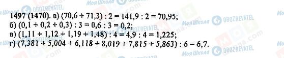 ГДЗ Математика 5 класс страница 1497(1470)