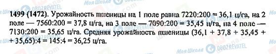 ГДЗ Математика 5 класс страница 1499(1472)