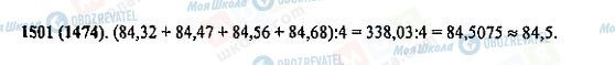 ГДЗ Математика 5 класс страница 1501(1474)