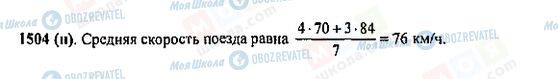 ГДЗ Математика 5 класс страница 1504(н)