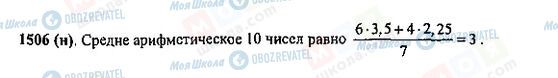 ГДЗ Математика 5 класс страница 1506(н)