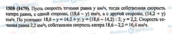 ГДЗ Математика 5 класс страница 1508(1479)