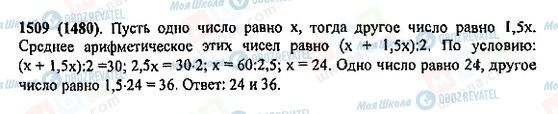 ГДЗ Математика 5 класс страница 1509(1480)