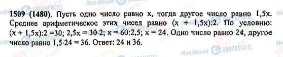 ГДЗ Математика 5 класс страница 1509(1480)