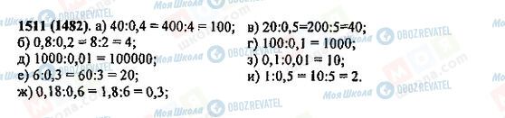 ГДЗ Математика 5 класс страница 1511(1482)