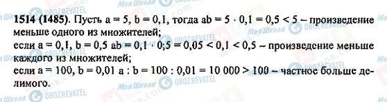 ГДЗ Математика 5 класс страница 1514(1485)