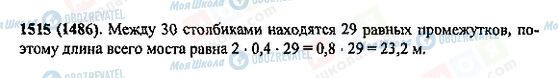 ГДЗ Математика 5 класс страница 1515(1486)