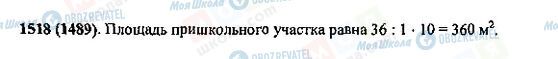 ГДЗ Математика 5 класс страница 1518(1489)