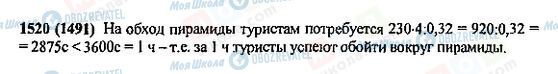 ГДЗ Математика 5 класс страница 1520(1491)