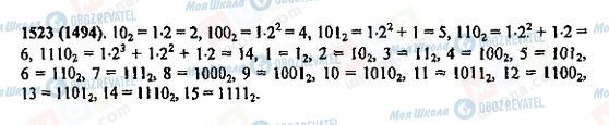 ГДЗ Математика 5 класс страница 1523(1494)