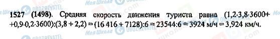 ГДЗ Математика 5 клас сторінка 1527(1498)