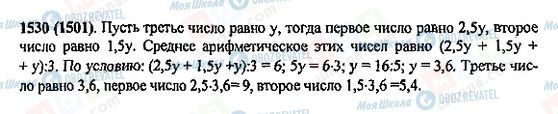 ГДЗ Математика 5 класс страница 1530(1501)