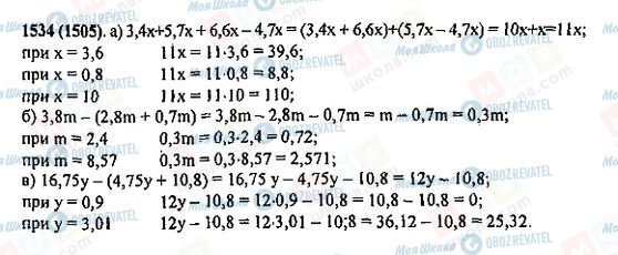 ГДЗ Математика 5 класс страница 1534(1505)