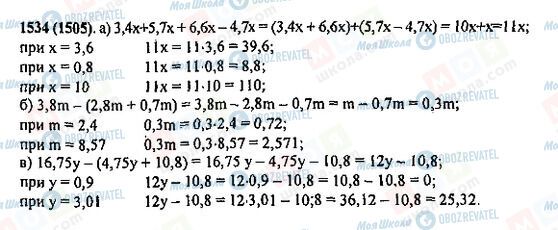 ГДЗ Математика 5 клас сторінка 1534(1505)