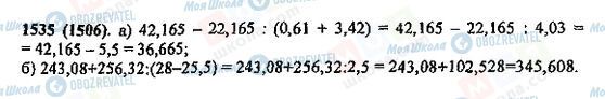 ГДЗ Математика 5 класс страница 1535(1506)