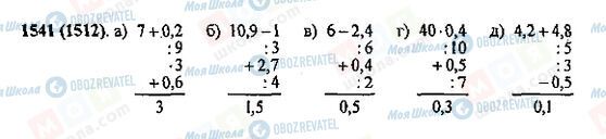 ГДЗ Математика 5 класс страница 1541(1512)