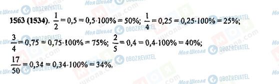 ГДЗ Математика 5 класс страница 1563(1534)