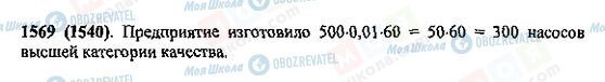 ГДЗ Математика 5 клас сторінка 1569(1540)