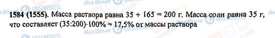 ГДЗ Математика 5 клас сторінка 1584