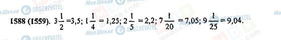 ГДЗ Математика 5 клас сторінка 1588(1559)