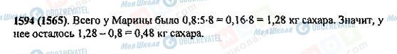 ГДЗ Математика 5 клас сторінка 1594(1565)