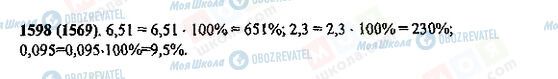 ГДЗ Математика 5 клас сторінка 1598(1569)
